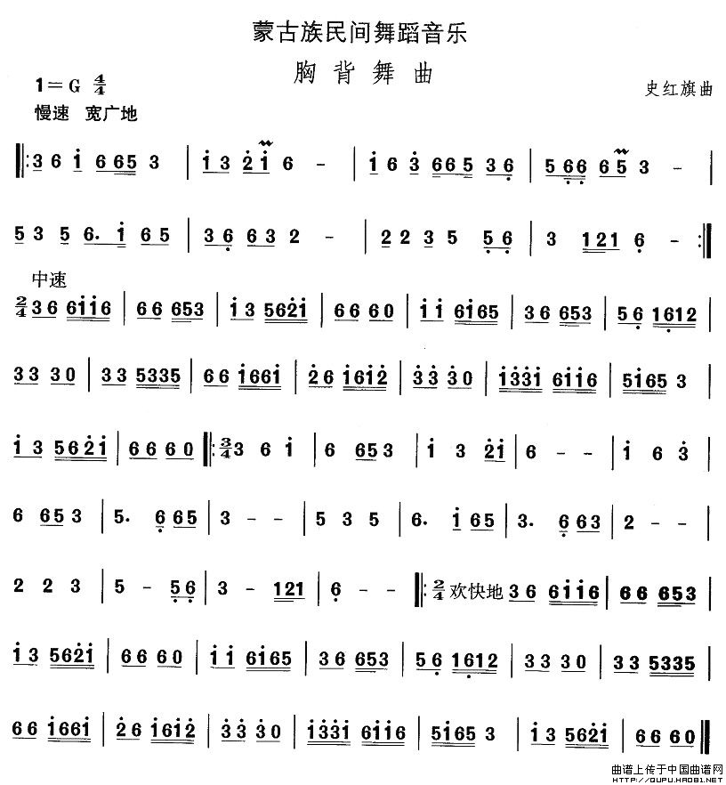 歌曲蒙古族舞蹈:胸背舞曲的简谱歌谱下载