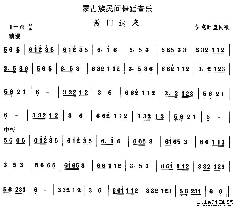 歌曲蒙古族舞蹈:敖门达来的简谱歌谱下载