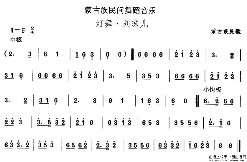 歌曲蒙古族舞蹈:灯舞·刘珠儿的简谱歌谱下载
