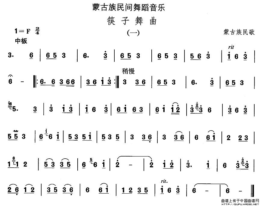 歌曲蒙古族舞蹈:筷子舞曲的简谱歌谱下载