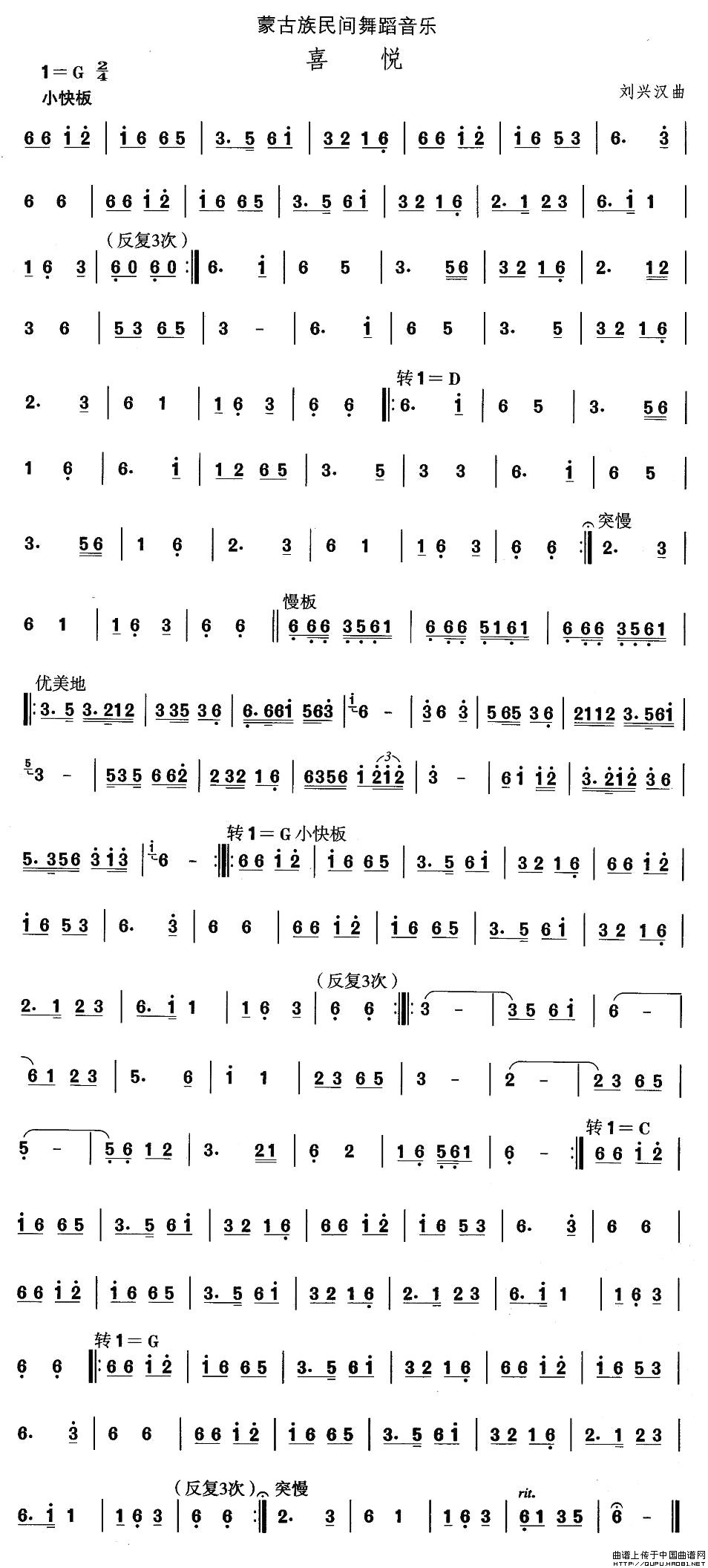 歌曲蒙古族舞蹈:喜悦的简谱歌谱下载