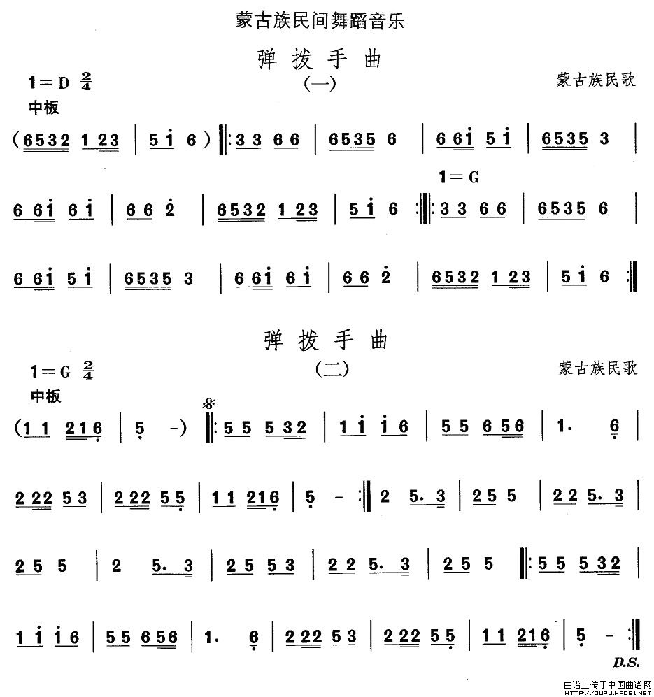 歌曲蒙古族舞蹈:弹拨手曲的简谱歌谱下载