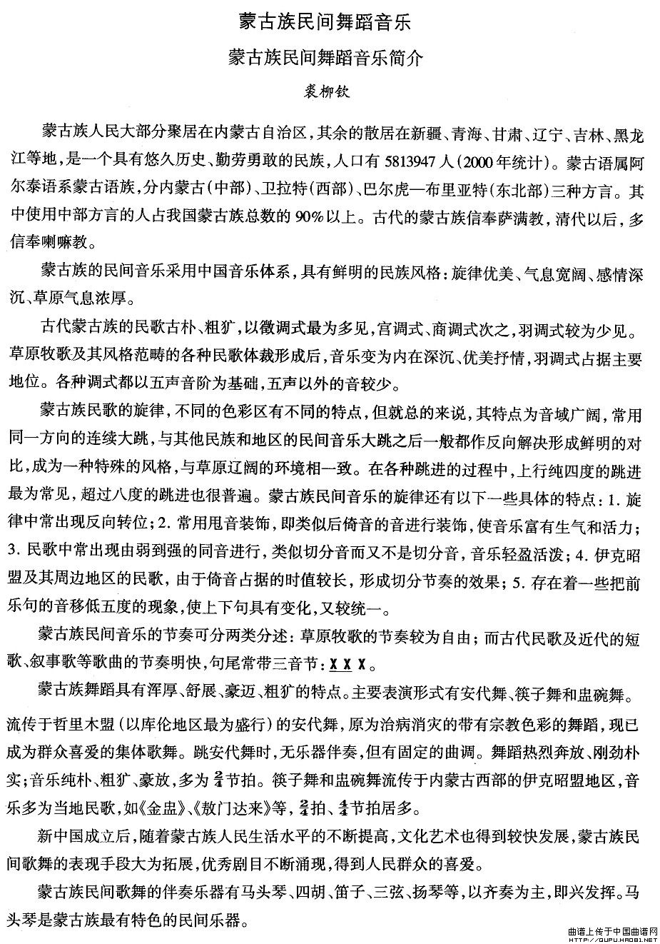 歌曲蒙古族舞蹈:音乐简介的简谱歌谱下载