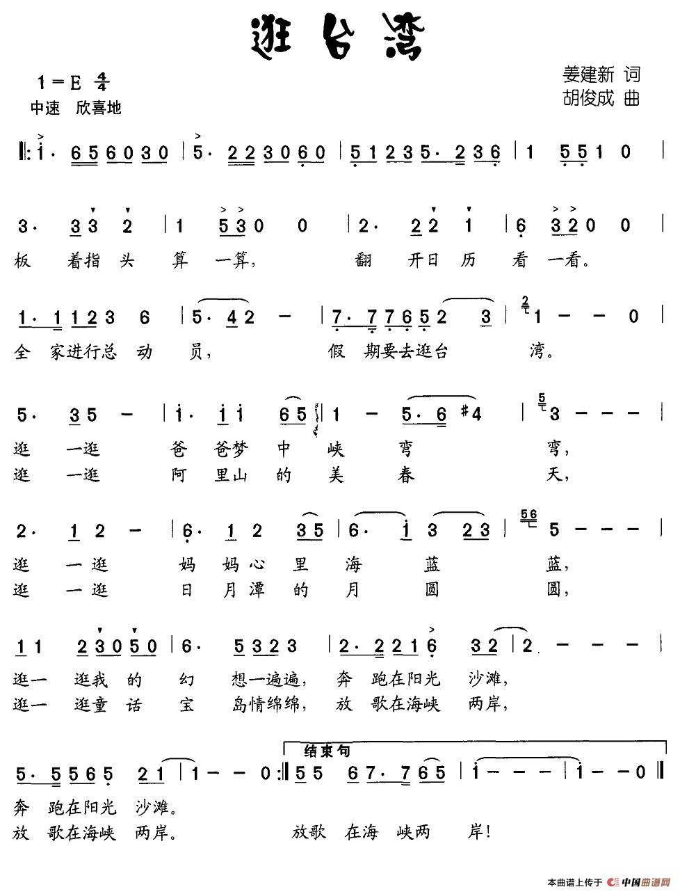 歌曲逛台湾的简谱歌谱下载
