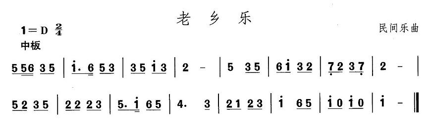 歌曲河北地秧歌:老乡乐的简谱歌谱下载