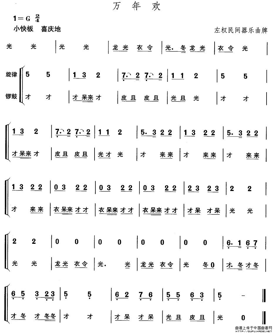 歌曲山西秧歌:万年欢的简谱歌谱下载