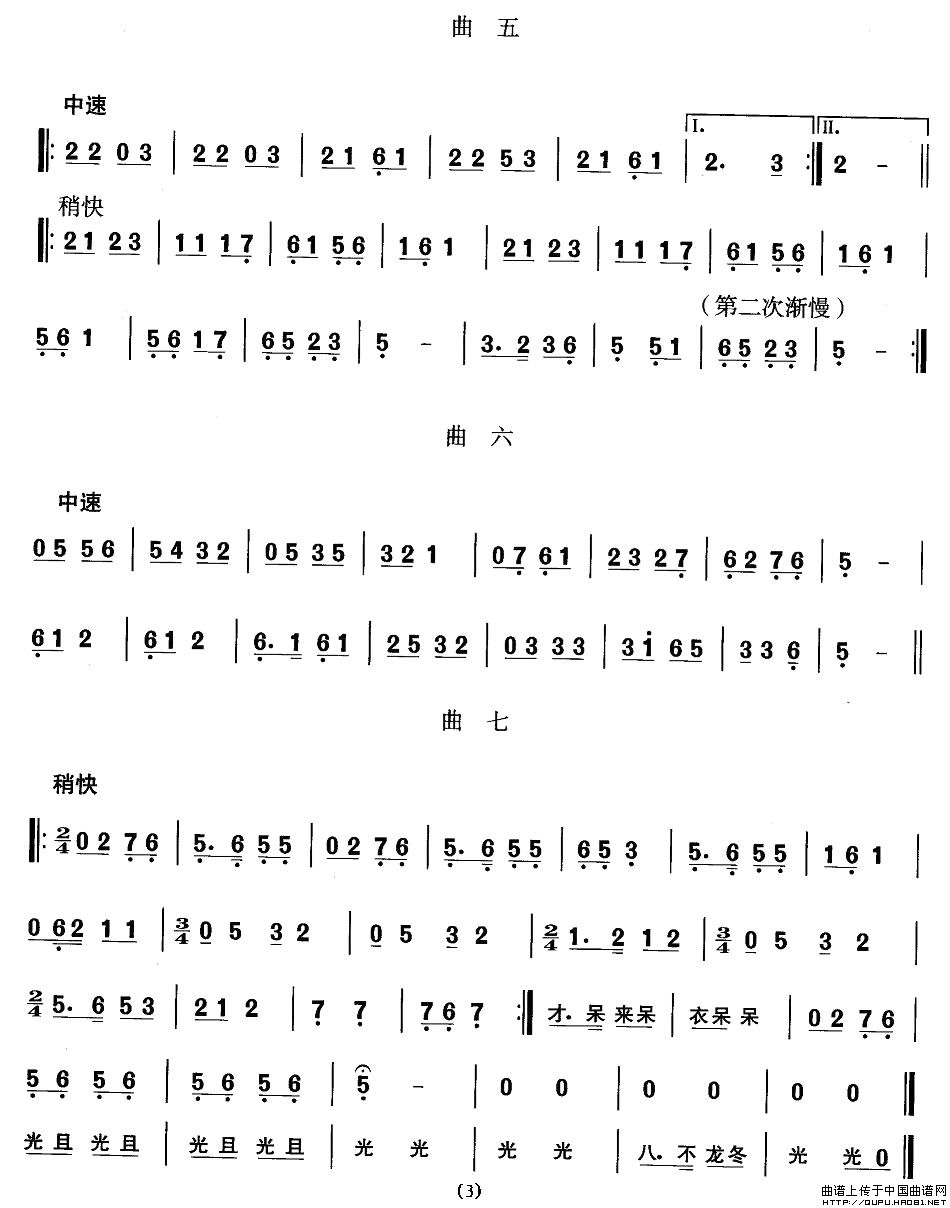 歌曲山西秧歌:打秋千的简谱歌谱下载