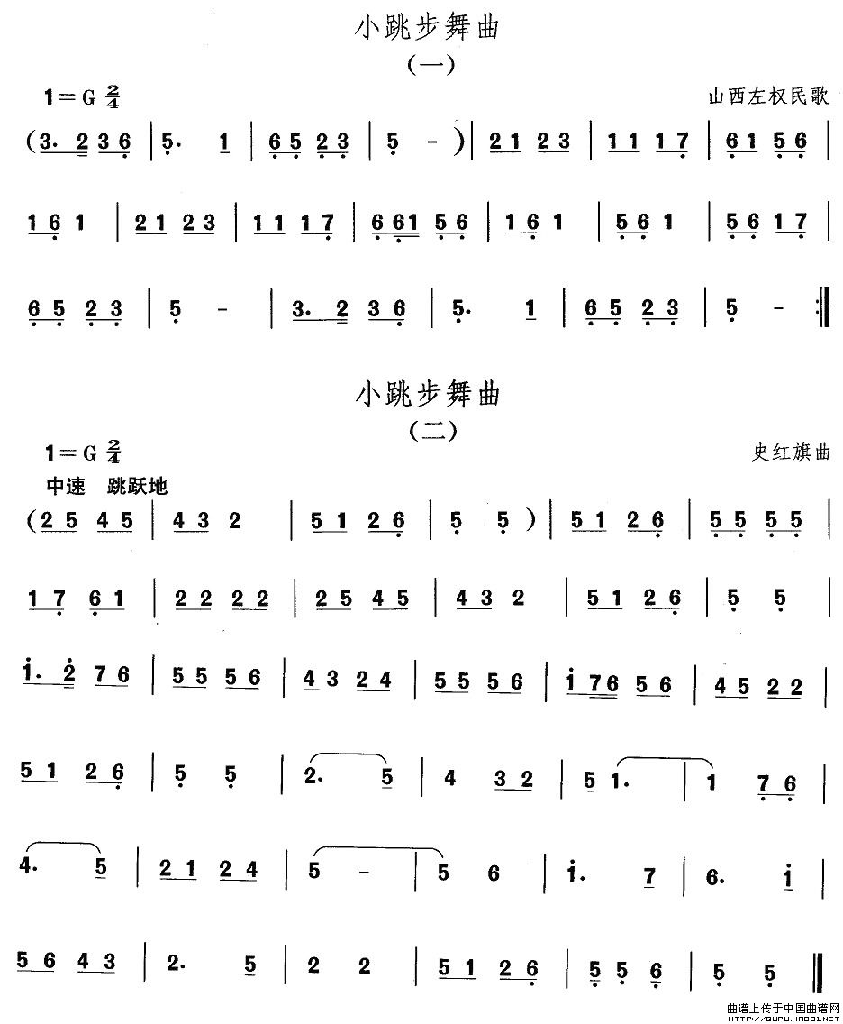歌曲山西秧歌:小跳步舞曲的简谱歌谱下载