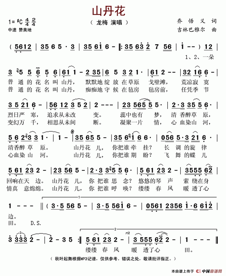 歌曲山丹花(乔悟义词 吉林巴雅尔曲)的简谱歌谱下载