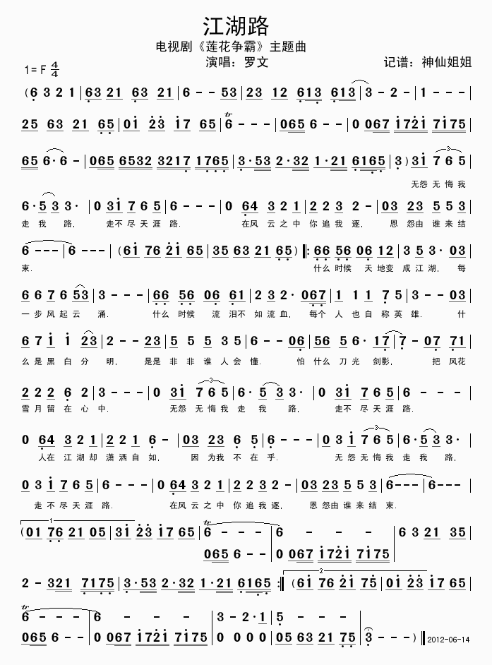 歌曲江湖路 电视剧《莲花争霸》主题曲的简谱歌谱下载