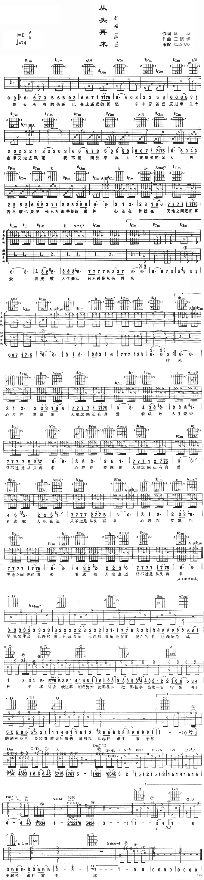 歌曲从头再来吉他谱/六线谱的简谱歌谱下载