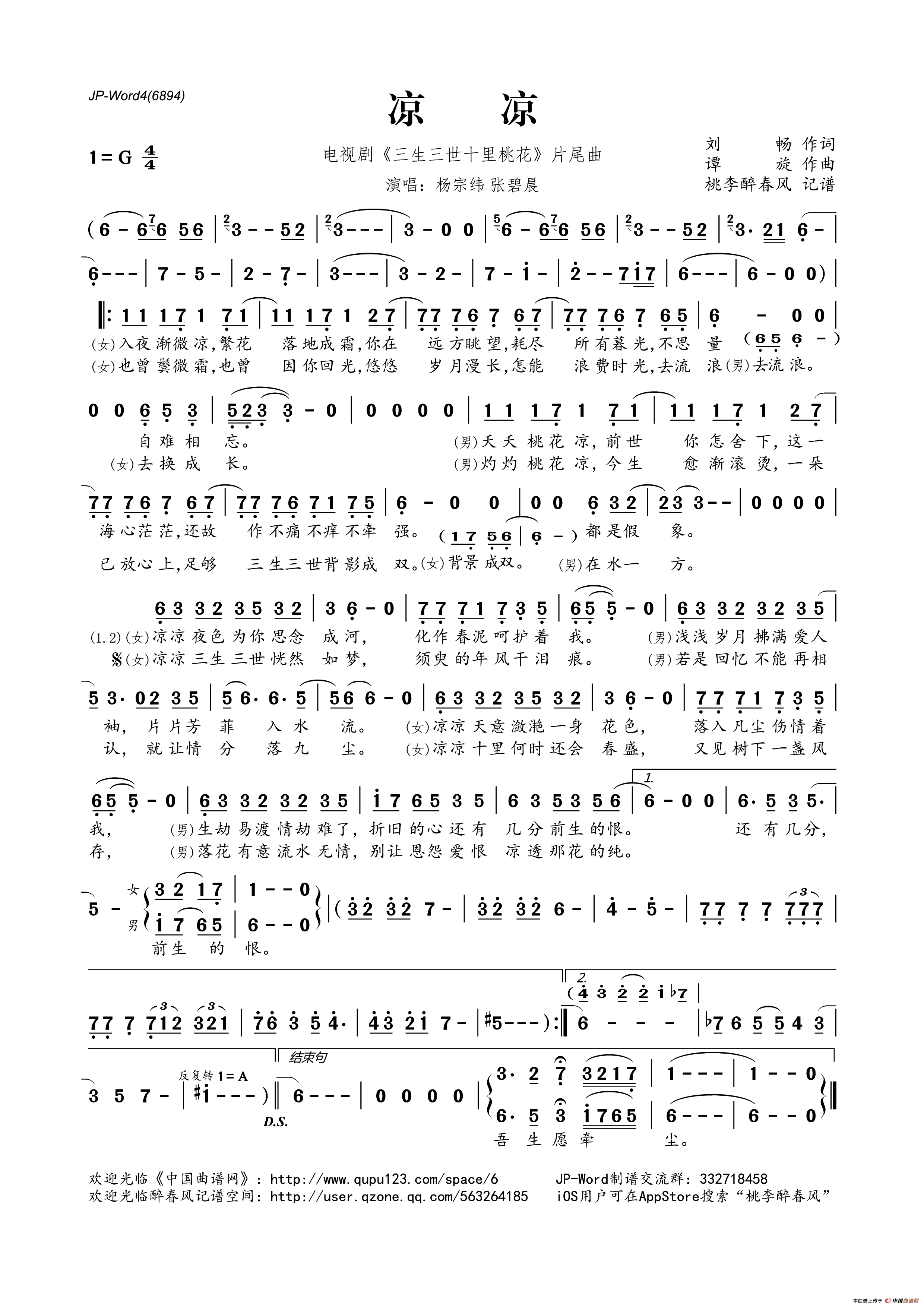 歌曲凉凉(电视剧《三生三世十里桃花》片尾曲)的简谱歌谱下载