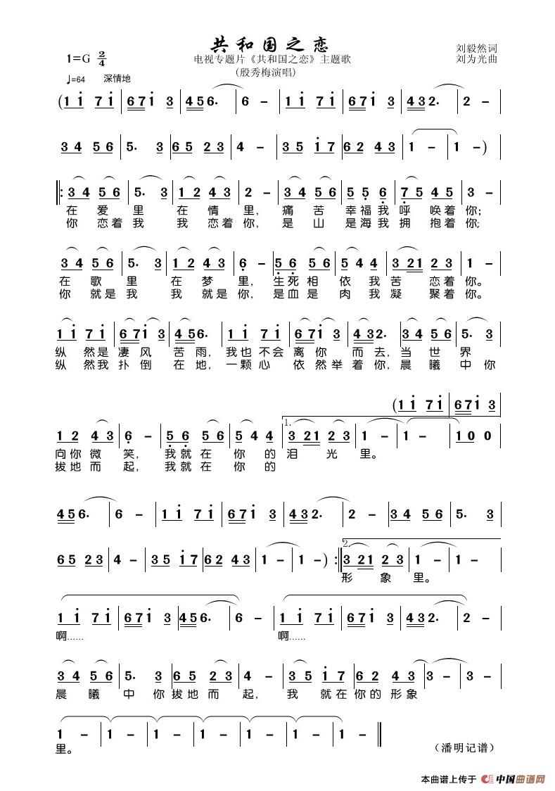歌曲共和国之恋的简谱歌谱下载