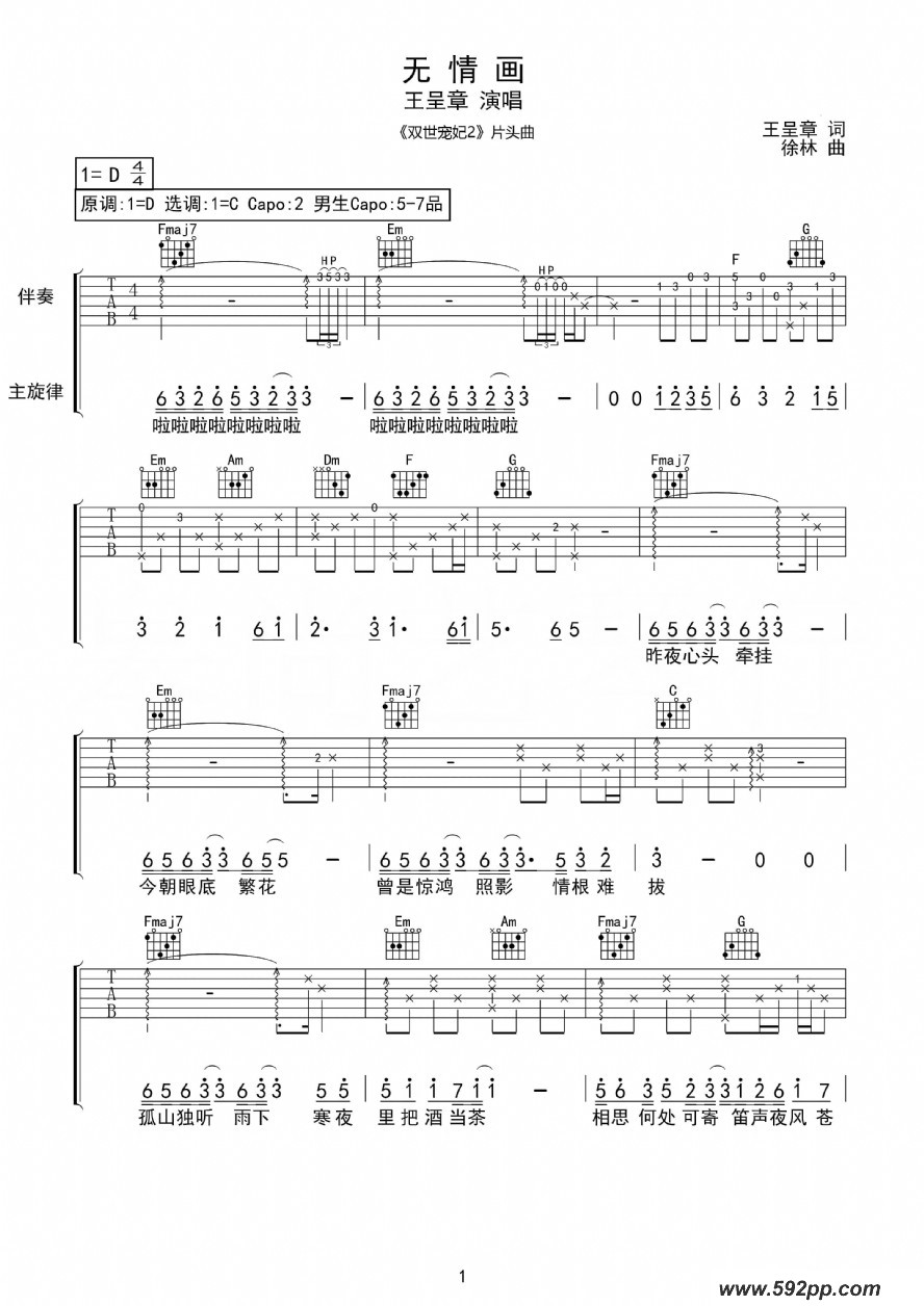 歌曲无情画的简谱歌谱下载