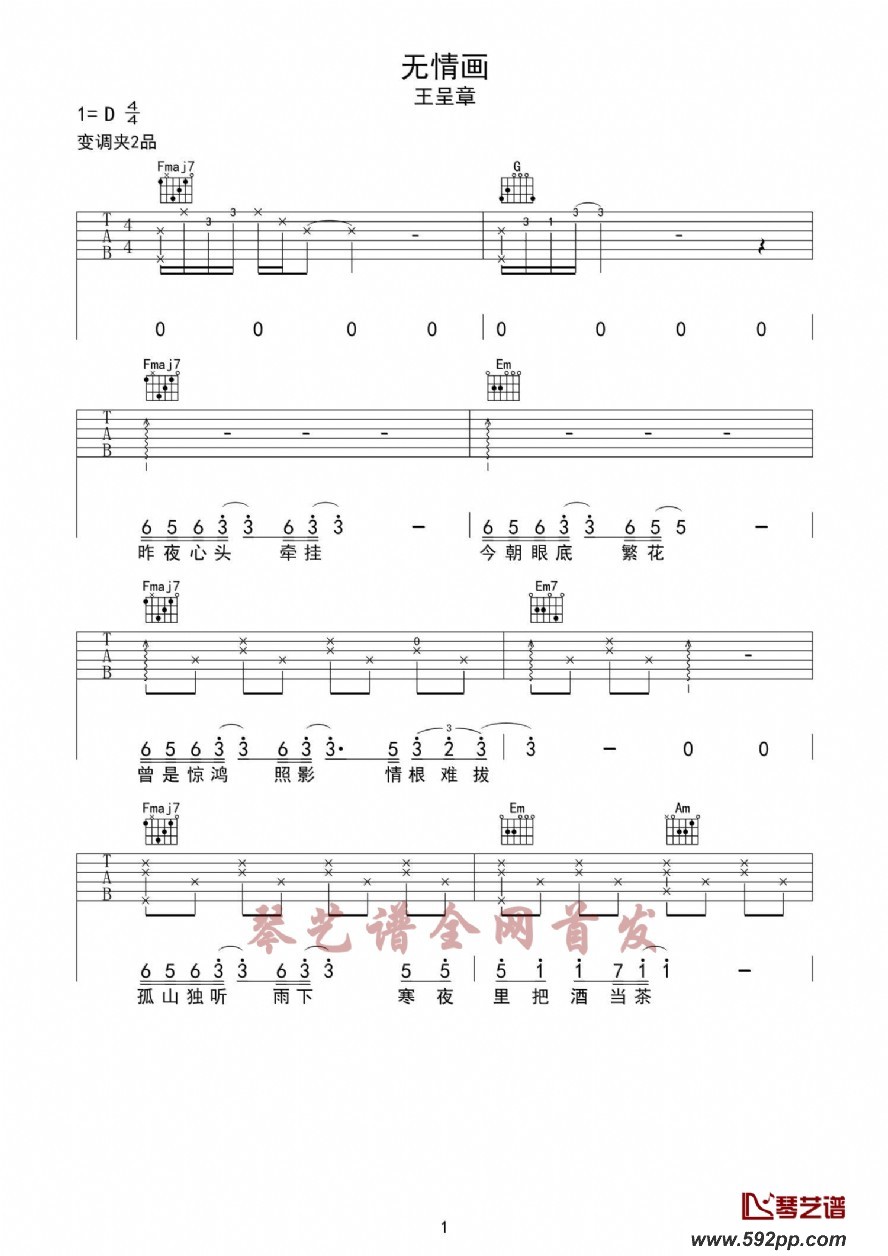 歌曲无情画的简谱歌谱下载