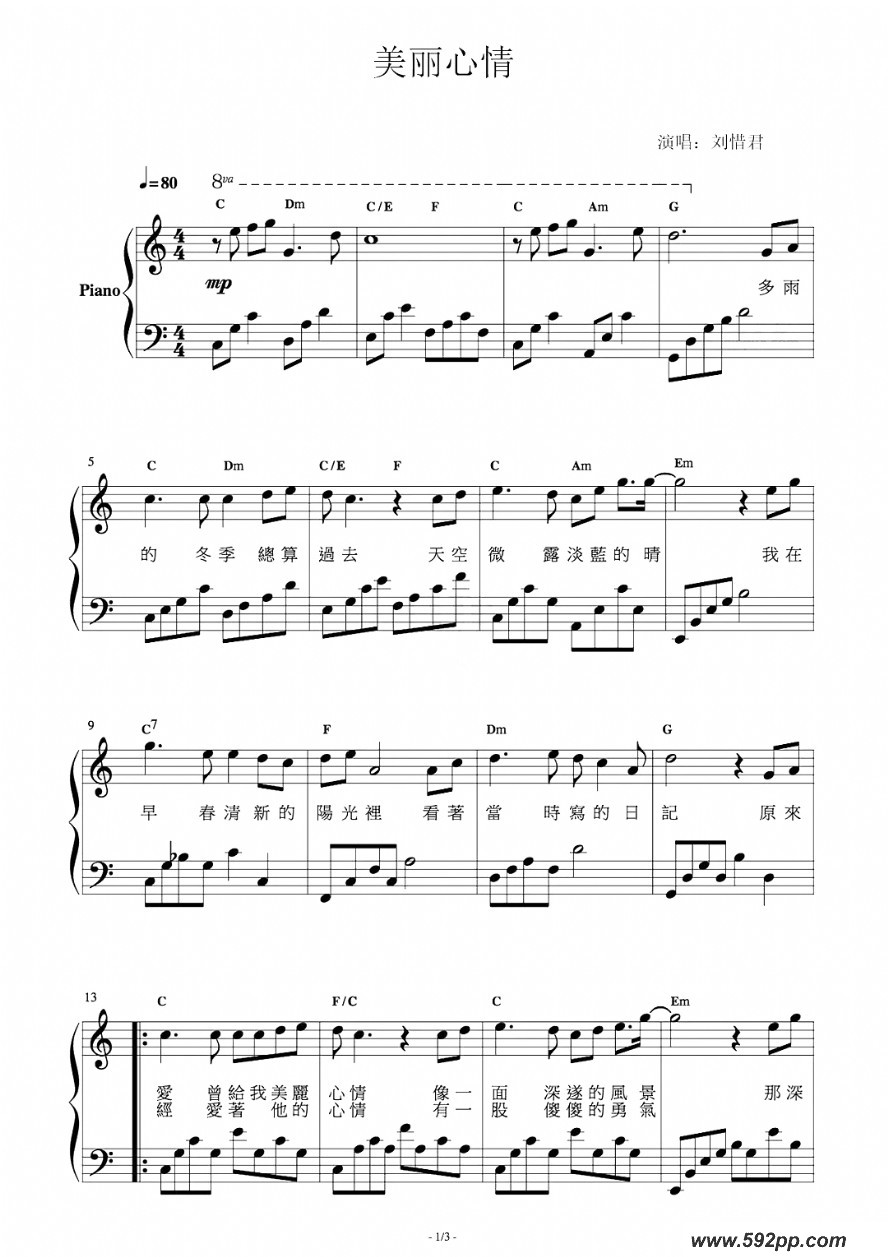 歌曲美丽心情的简谱歌谱下载