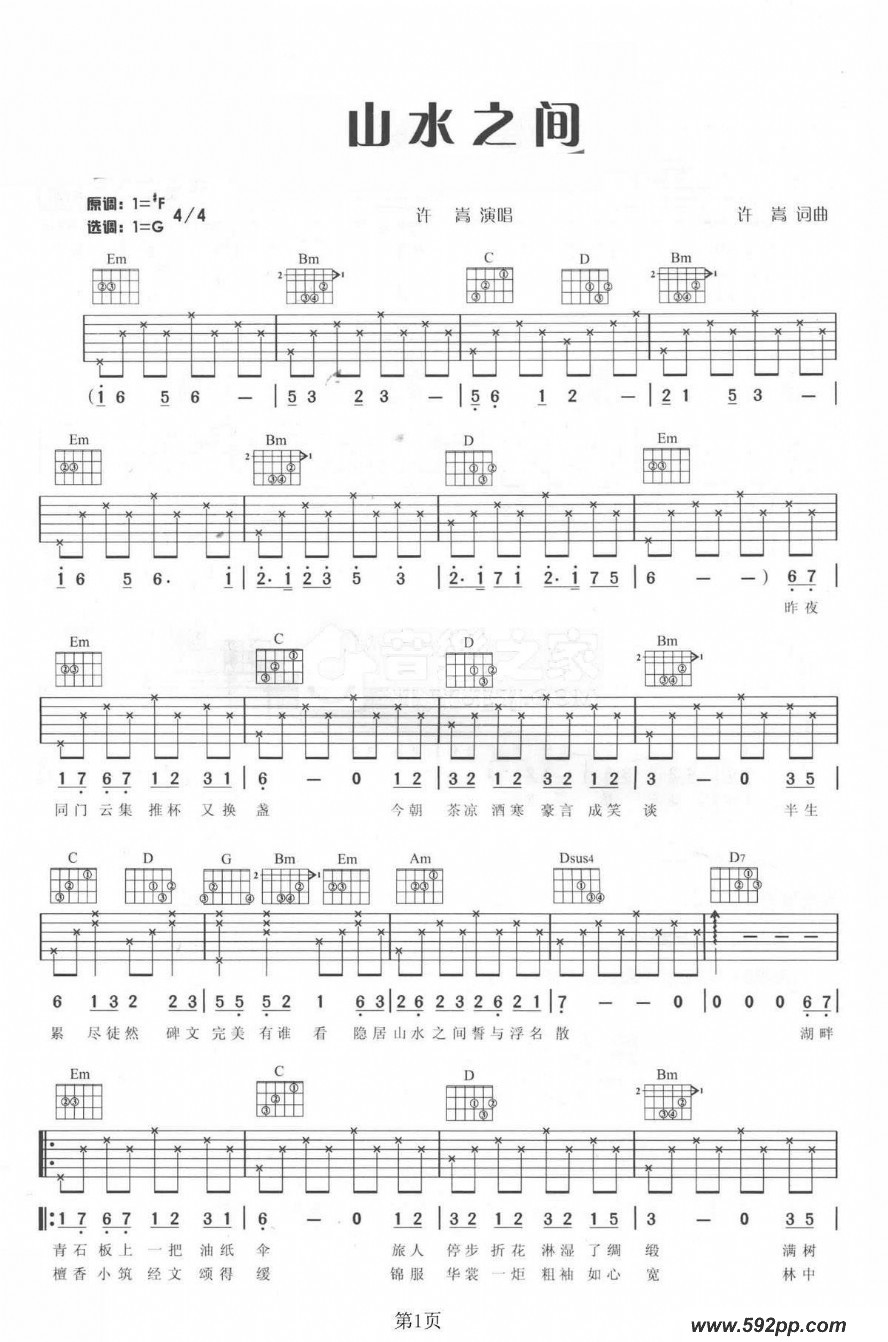 歌曲山水之间的简谱歌谱下载