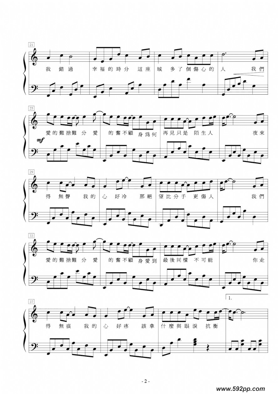 歌曲再见只是陌生人的简谱歌谱下载