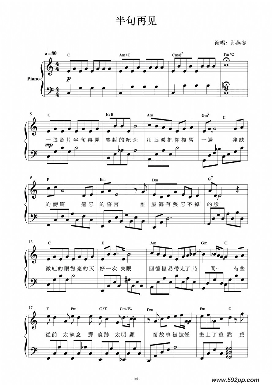 歌曲半句再见的简谱歌谱下载