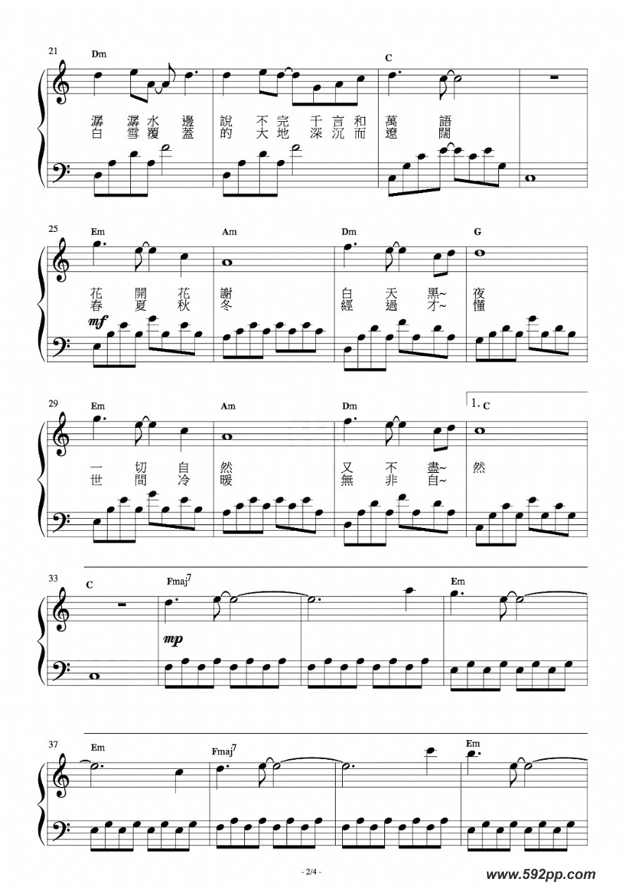 歌曲懂得的简谱歌谱下载