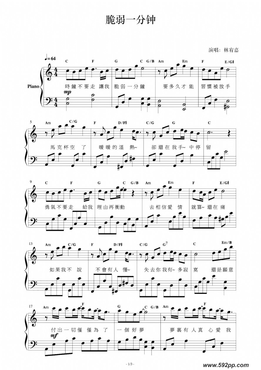 歌曲脆弱一分钟的简谱歌谱下载