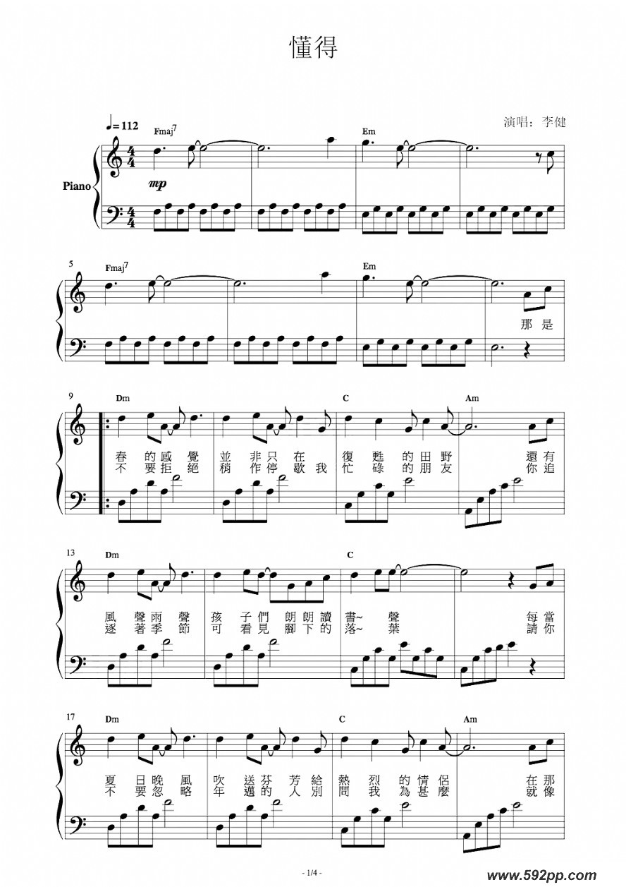 歌曲懂得的简谱歌谱下载