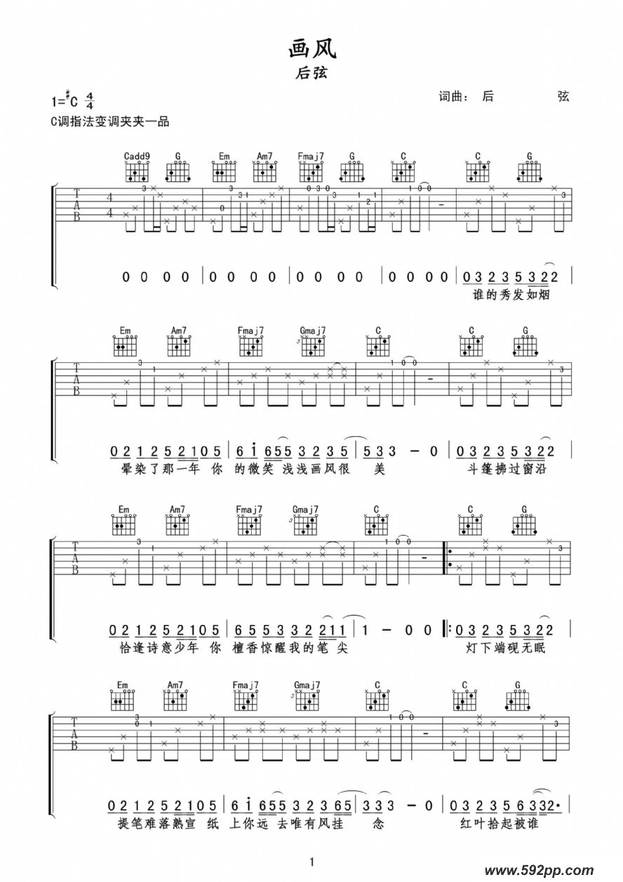 歌曲画风的简谱歌谱下载