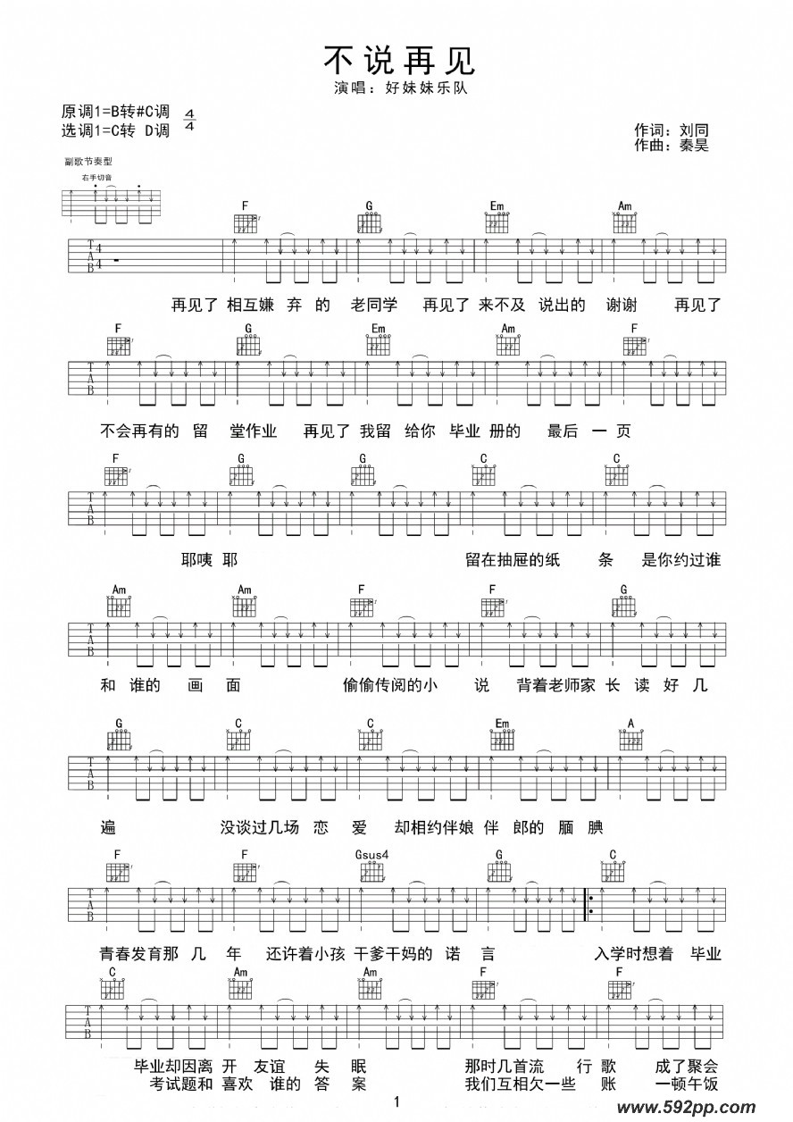 歌曲不说再见的简谱歌谱下载