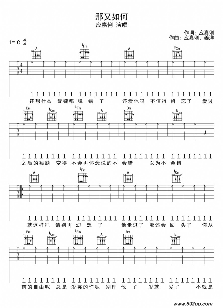 歌曲那又如何的简谱歌谱下载