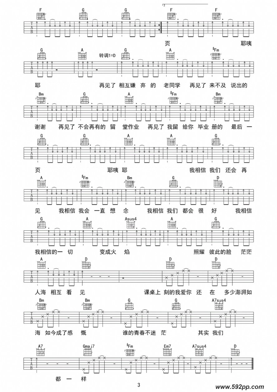 歌曲不说再见的简谱歌谱下载