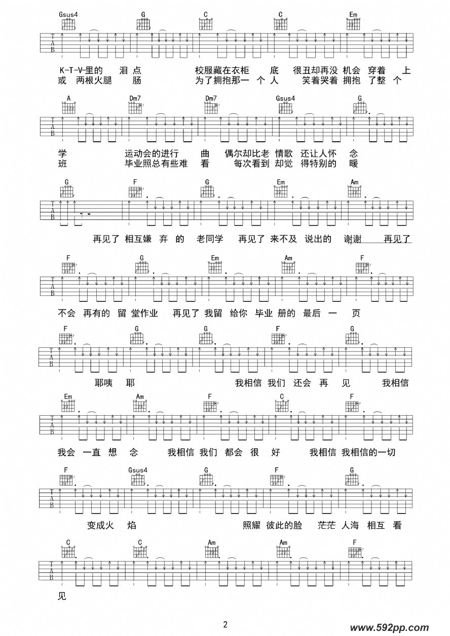 歌曲不说再见的简谱歌谱下载