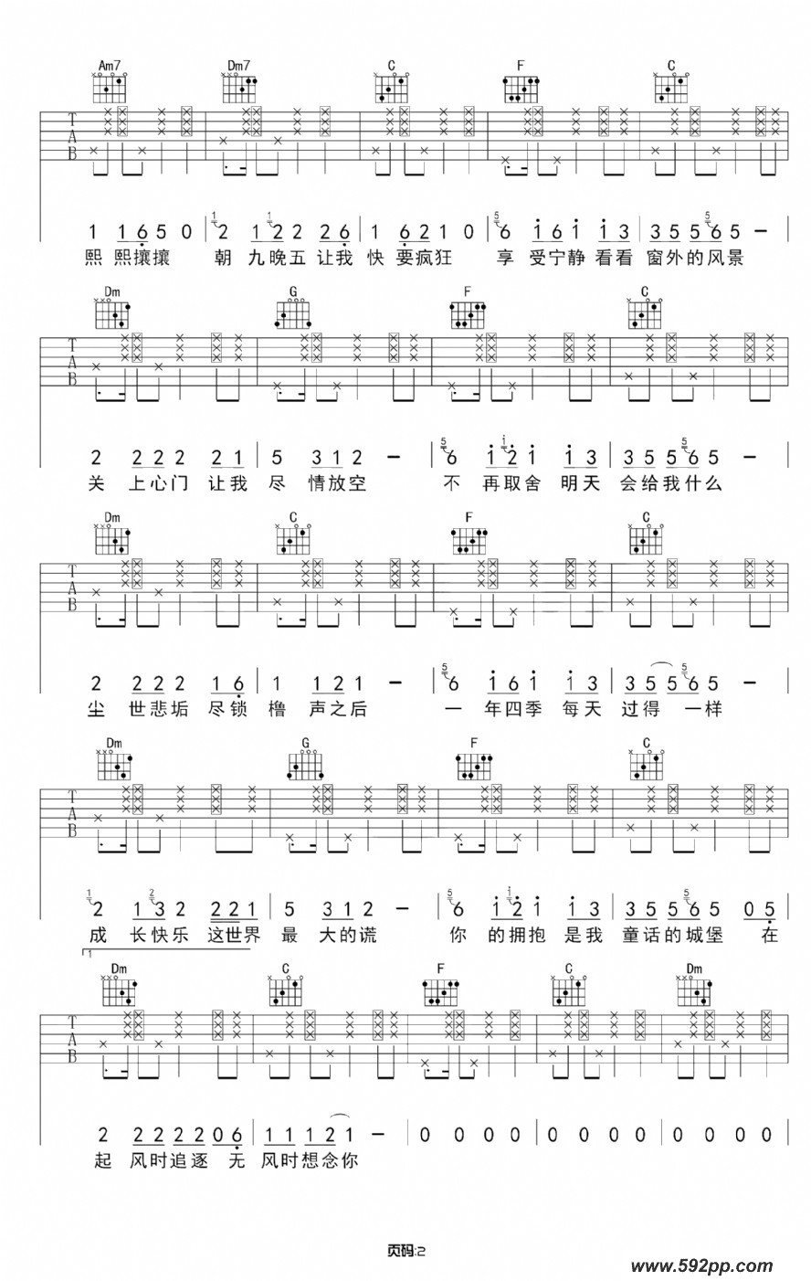 歌曲夏谣的简谱歌谱下载