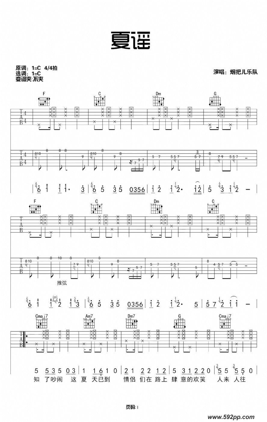 歌曲夏谣的简谱歌谱下载