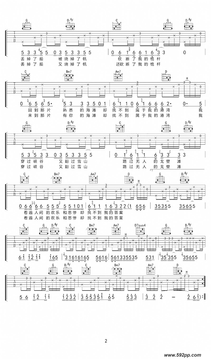 歌曲海盗船长的简谱歌谱下载