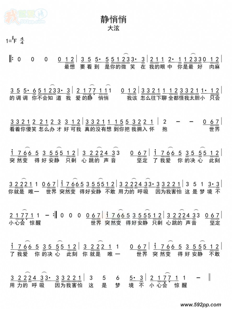 歌曲静悄悄的简谱歌谱下载