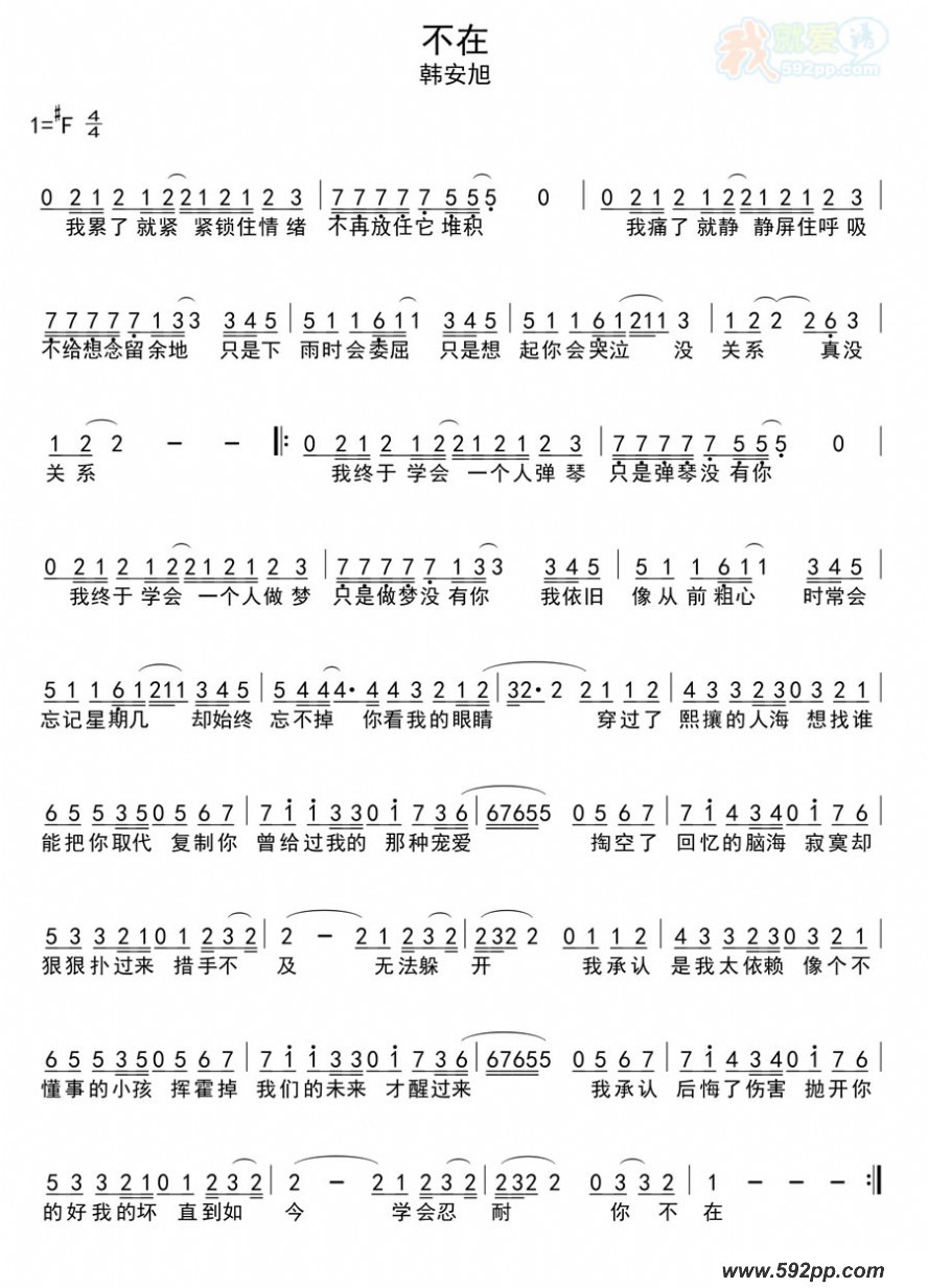 歌曲不在的简谱歌谱下载