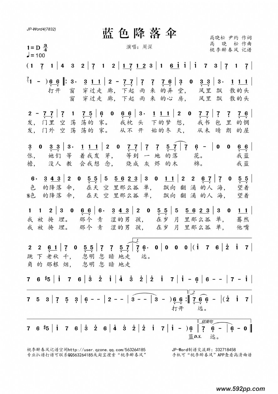 歌曲蓝色降落伞的简谱歌谱下载