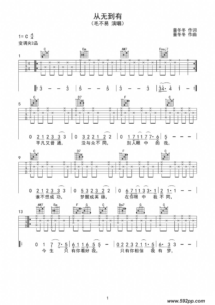 歌曲从无到有的简谱歌谱下载