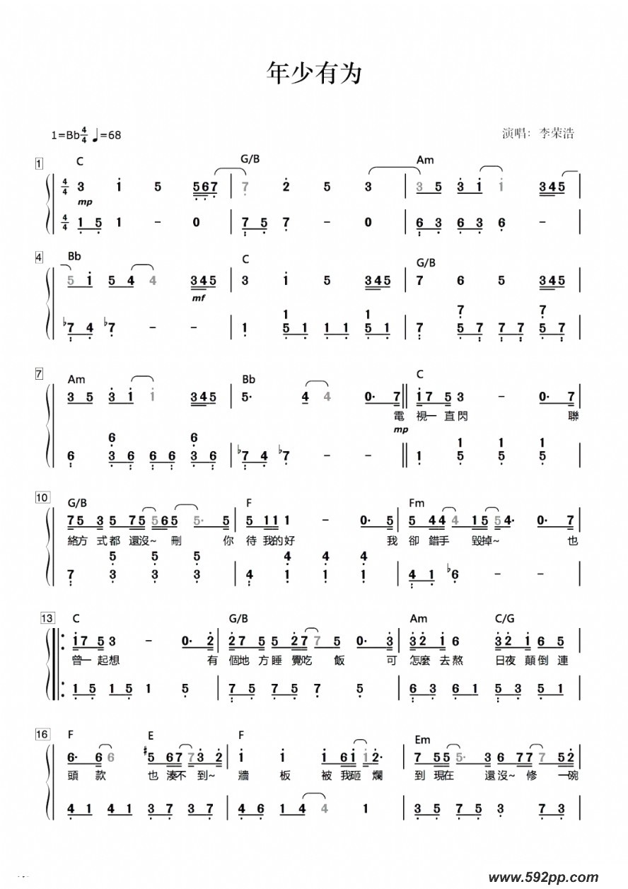 歌曲年少有为的简谱歌谱下载