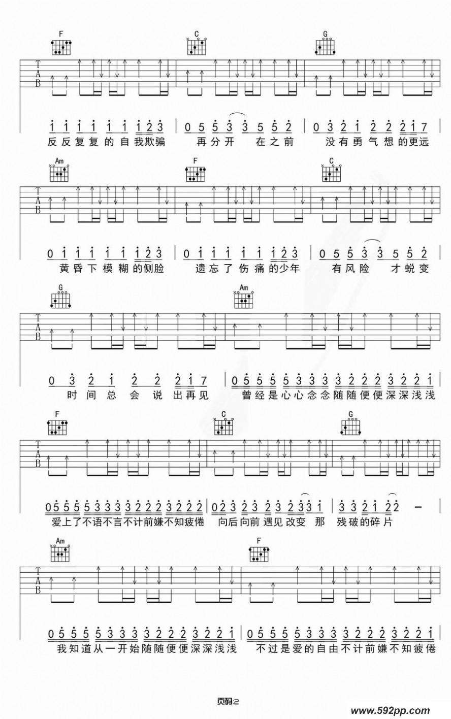 歌曲侧脸的简谱歌谱下载