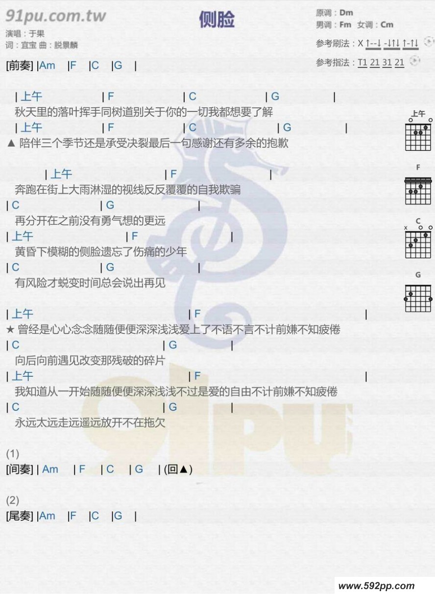 歌曲侧脸的简谱歌谱下载
