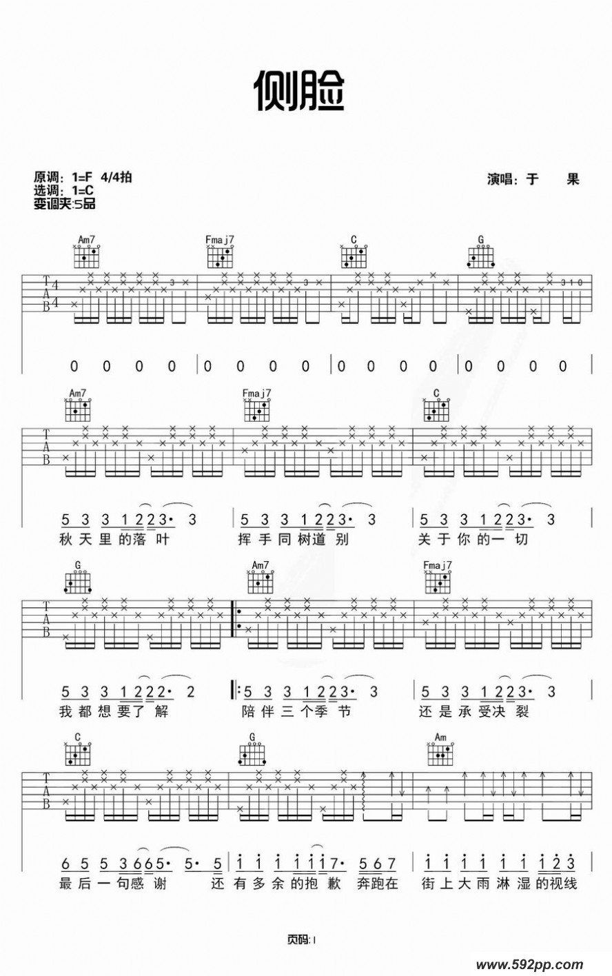 歌曲侧脸的简谱歌谱下载