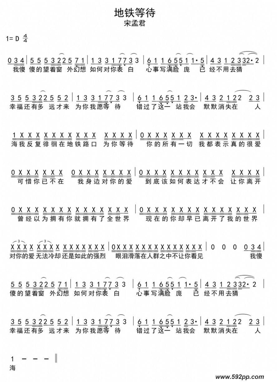 歌曲地铁等待的简谱歌谱下载