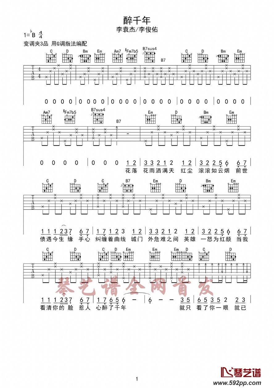 歌曲醉千年的简谱歌谱下载