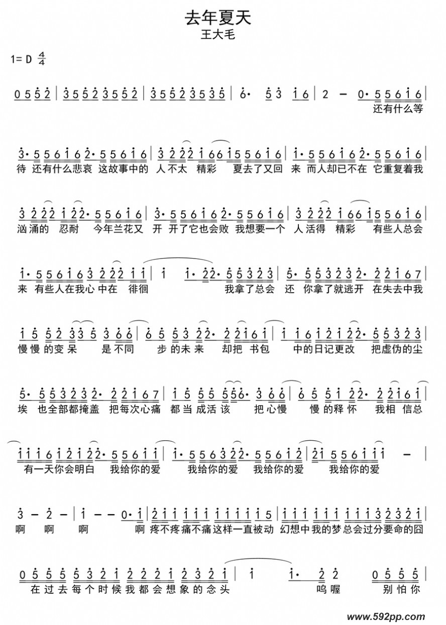 歌曲去年夏天的简谱歌谱下载