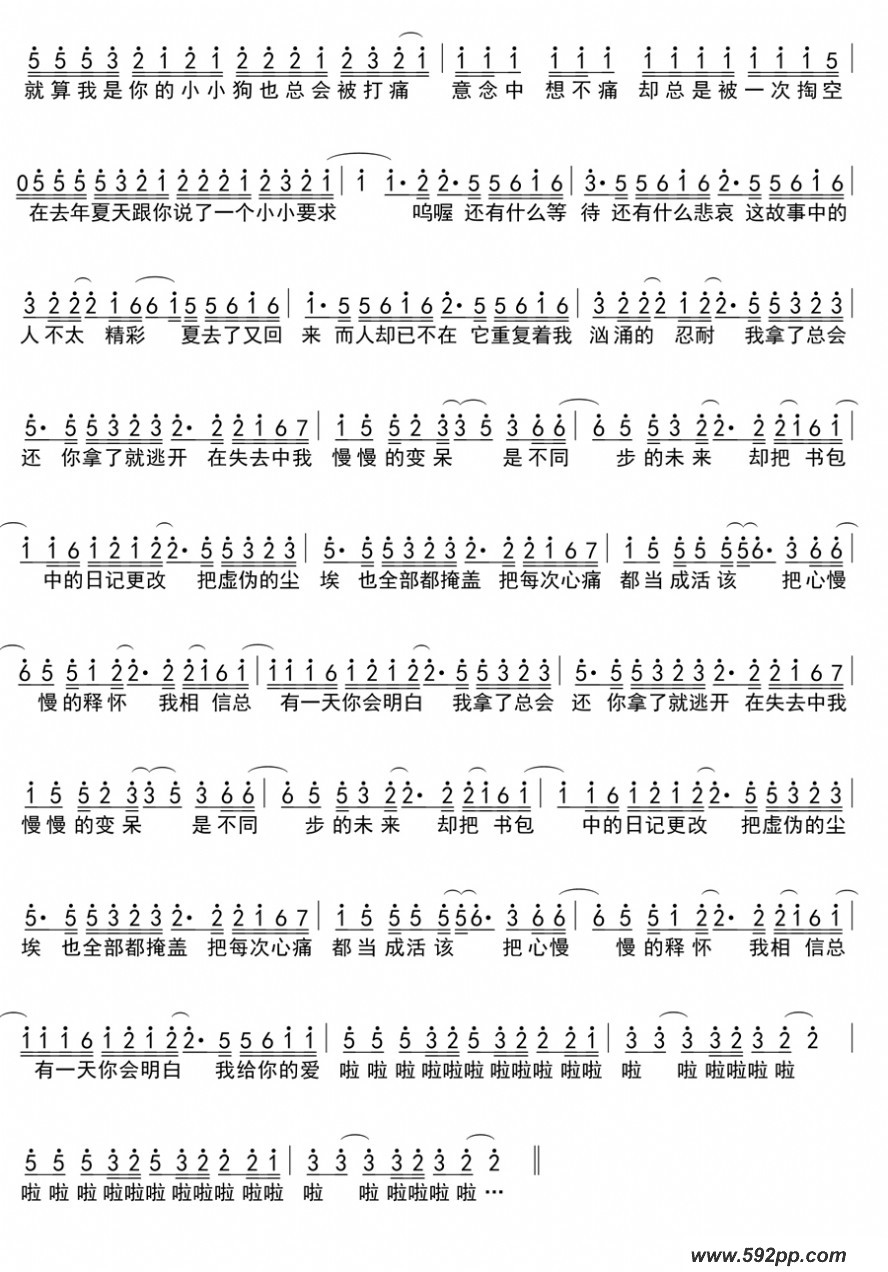 歌曲去年夏天的简谱歌谱下载