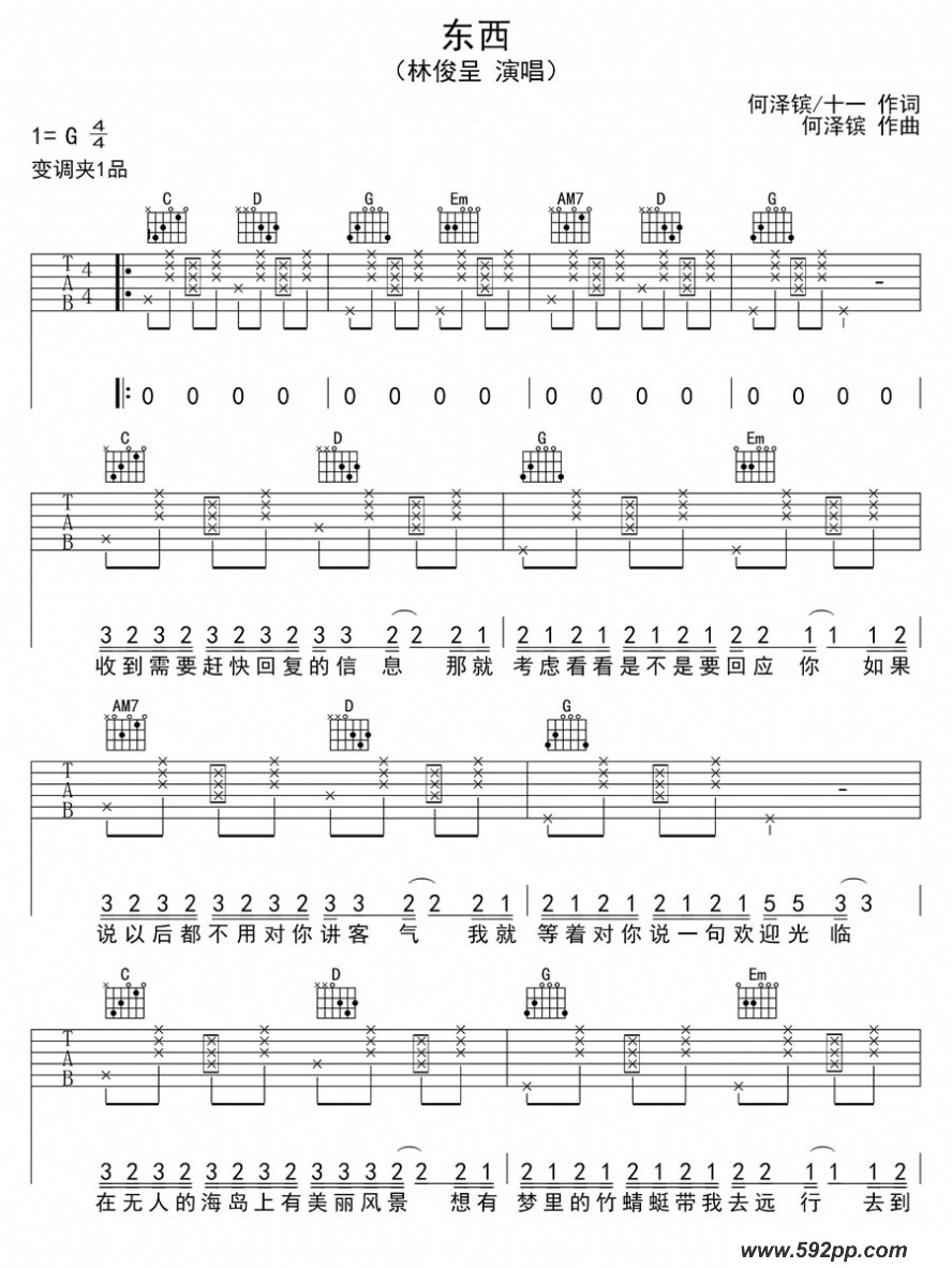 歌曲东西的简谱歌谱下载