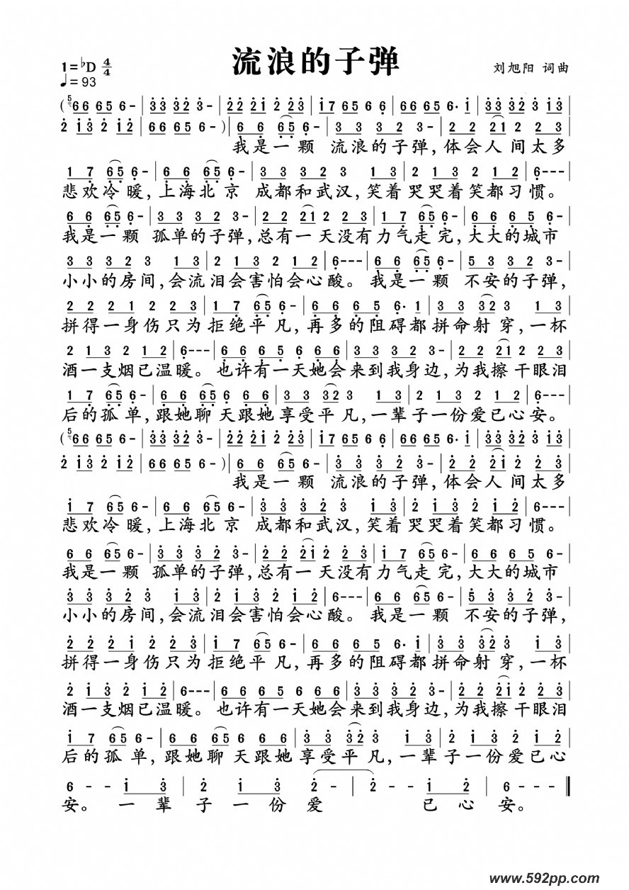 歌曲流浪的子弹的简谱歌谱下载