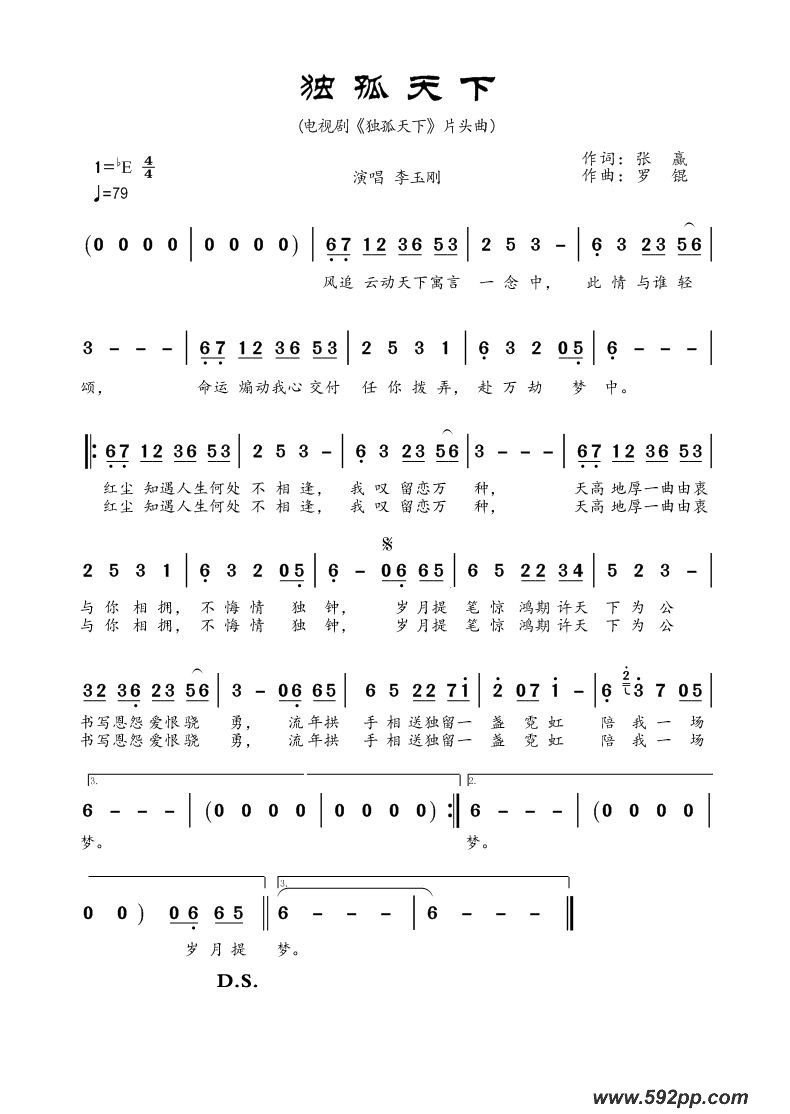 歌曲独孤天下(电视剧《独孤天下》片尾曲)的简谱歌谱下载