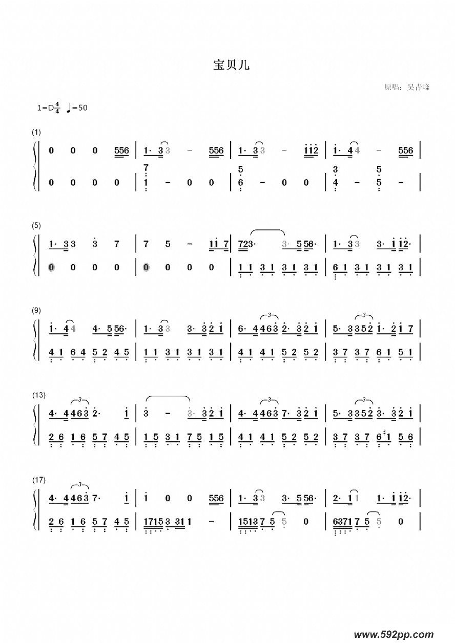 歌曲宝贝儿(电影《宝贝儿》主题曲)的简谱歌谱下载